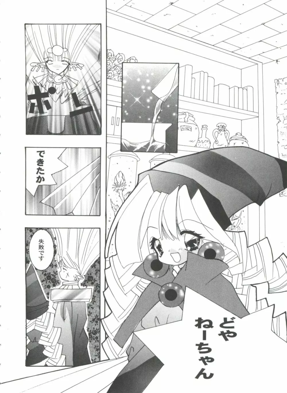 ガールズパレード'99 CUT 10 Page.94