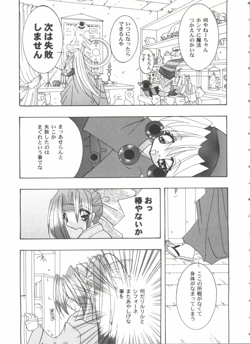 ガールズパレード'99 CUT 10 Page.95