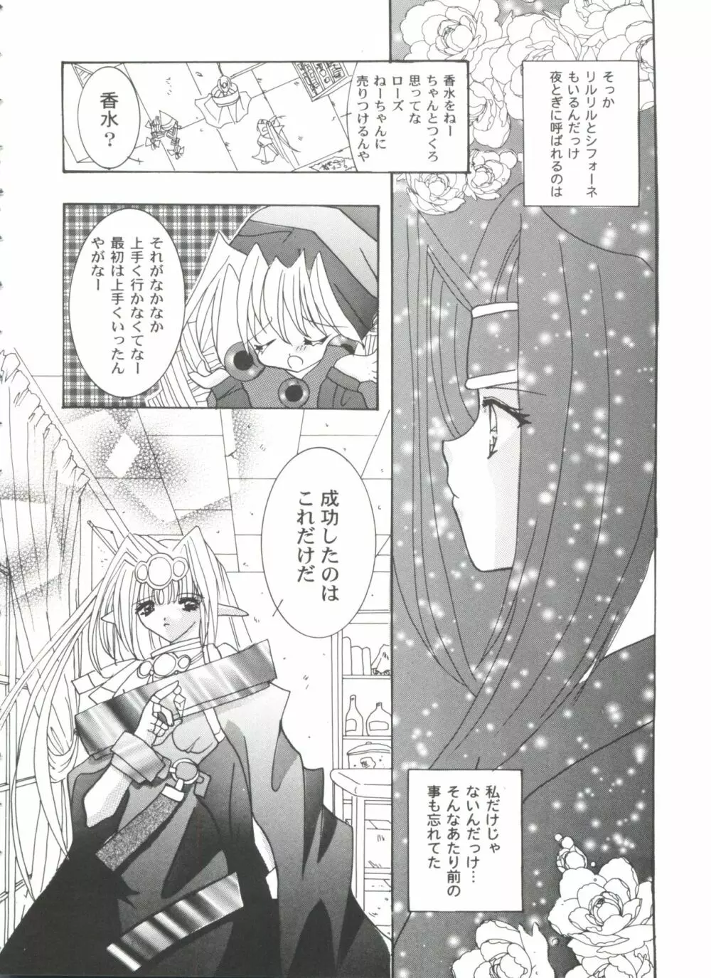 ガールズパレード'99 CUT 10 Page.96