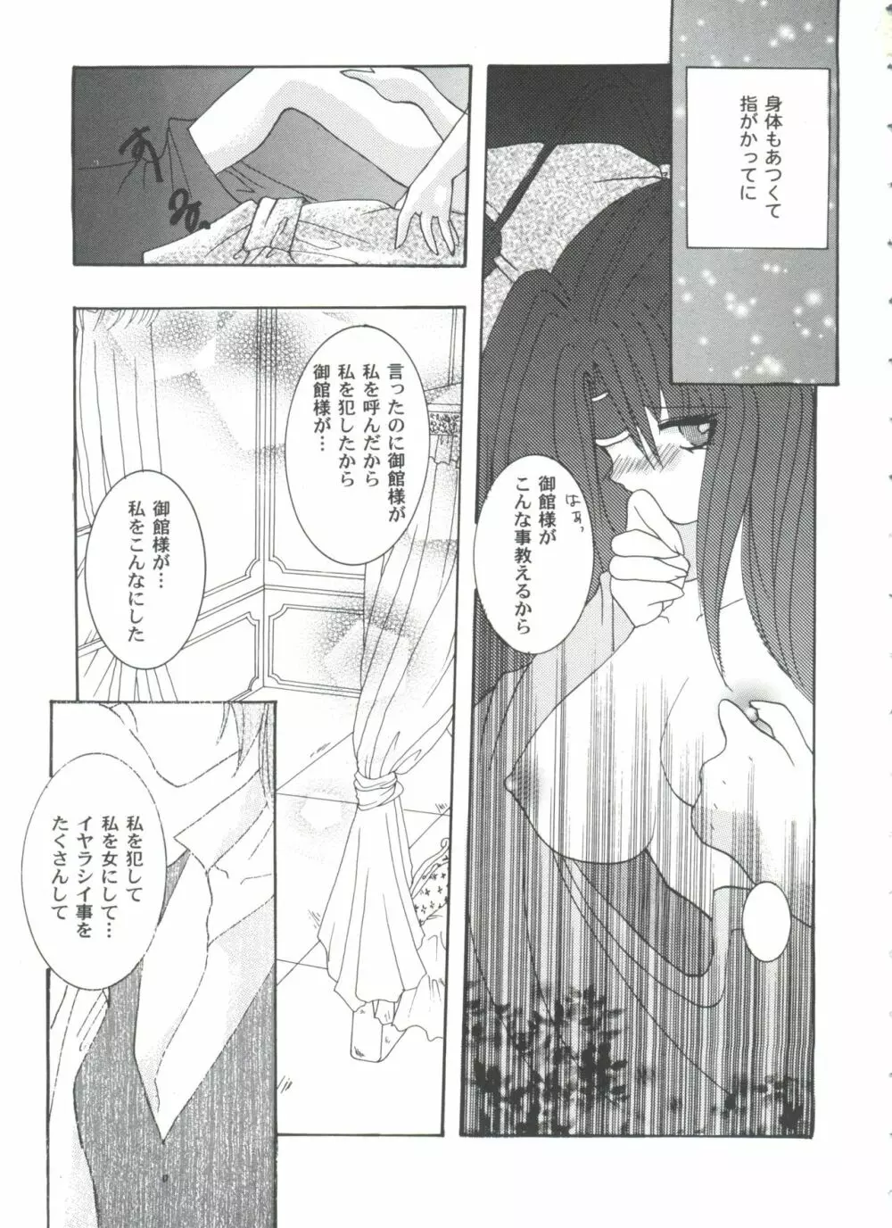 ガールズパレード'99 CUT 10 Page.99