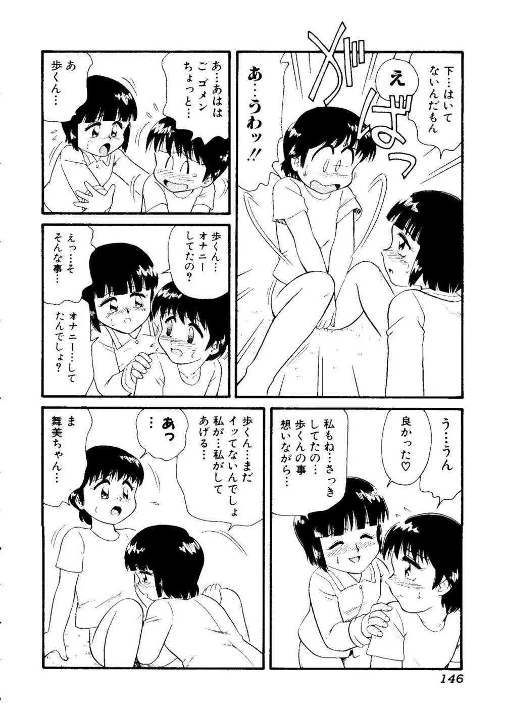 うにょ²ごっくんII Page.147