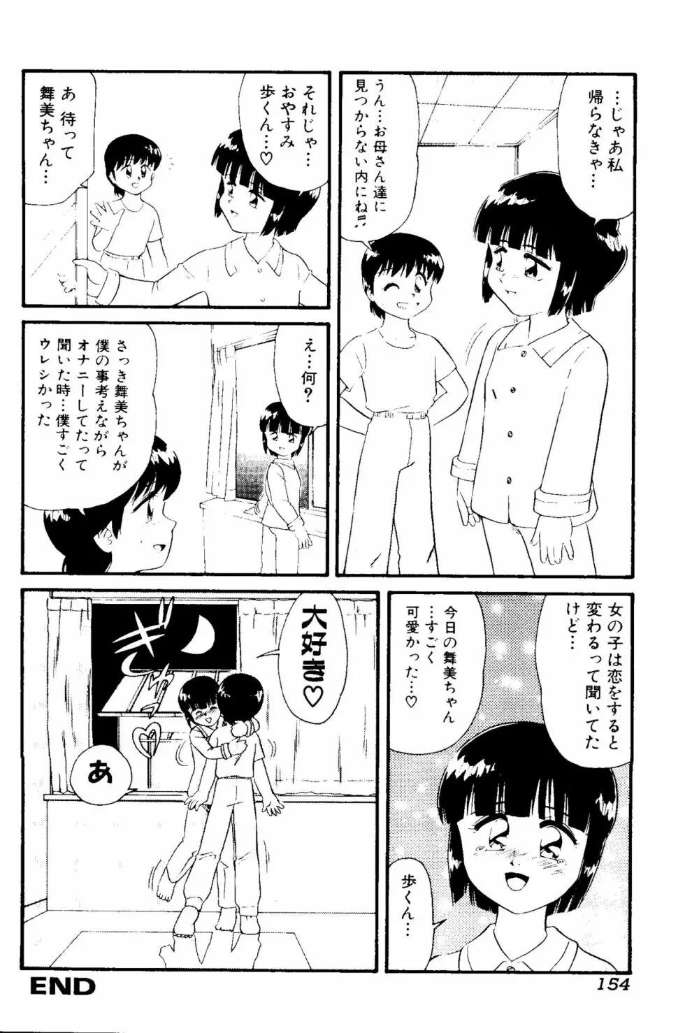 うにょ²ごっくんII Page.155