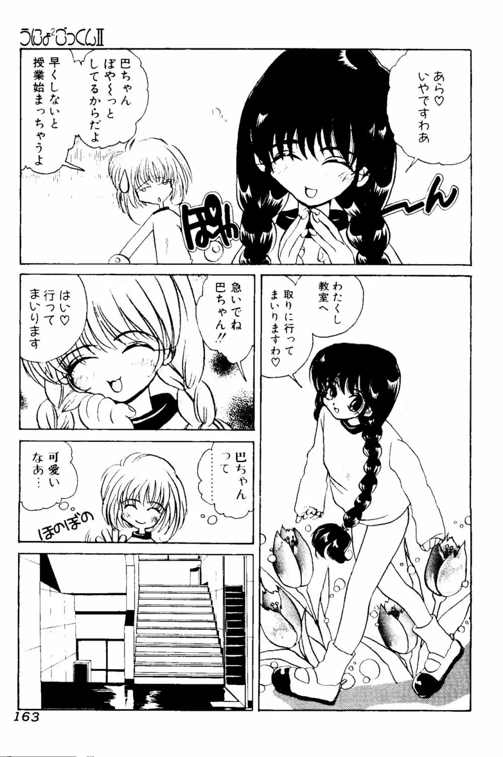 うにょ²ごっくんII Page.164