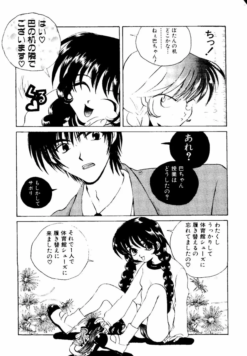 うにょ²ごっくんII Page.167