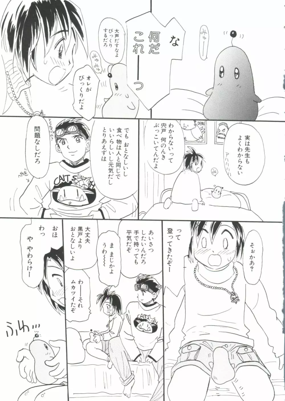 うにょ²ごっくんII Page.44