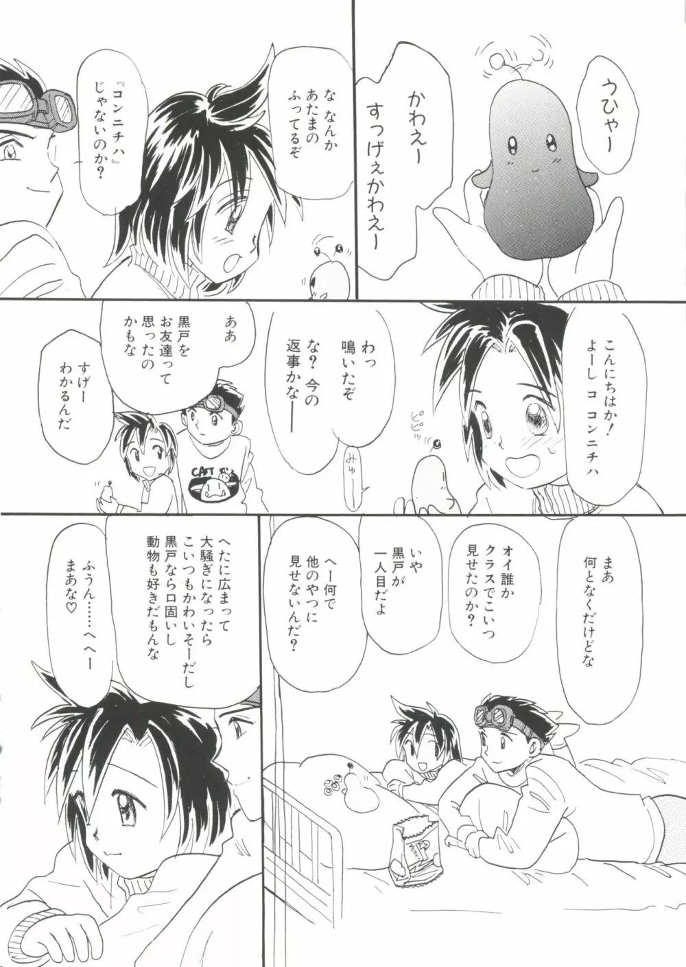 うにょ²ごっくんII Page.45