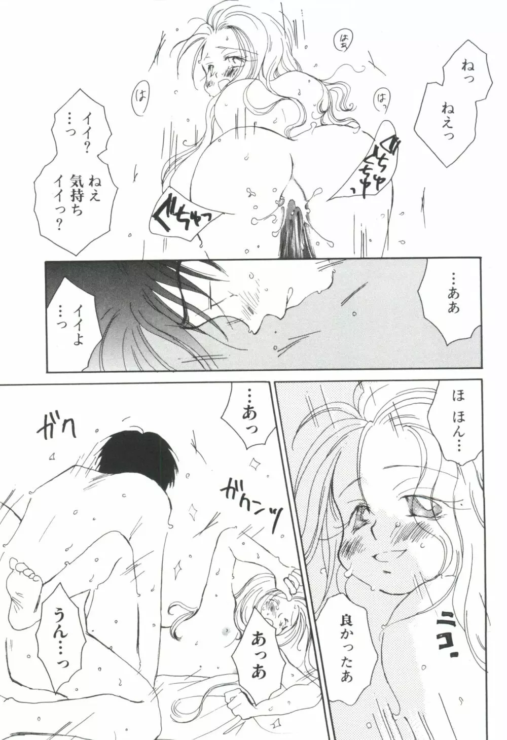 うにょ²ごっくんII Page.96