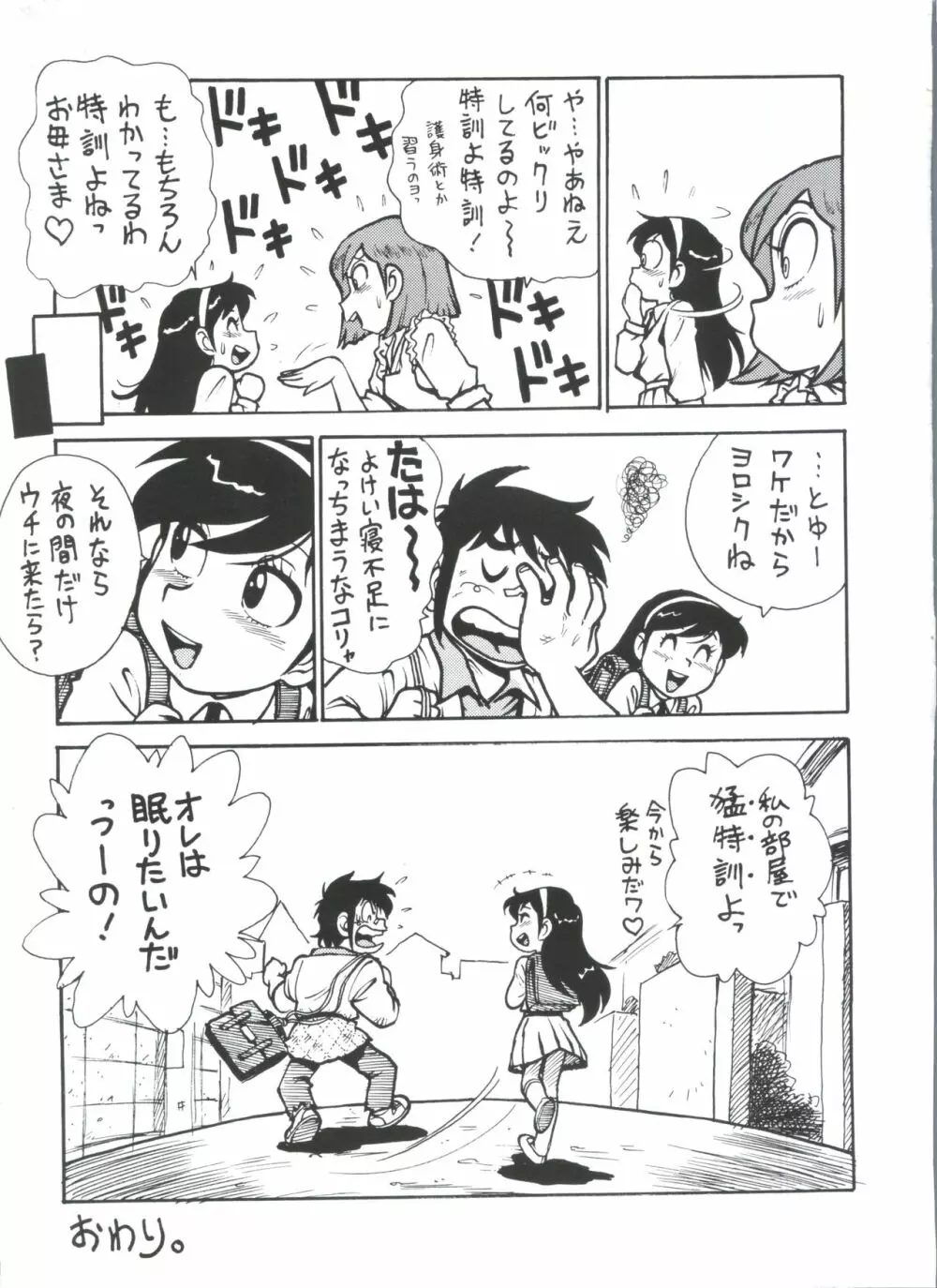 男吾3兄弟! Page.27