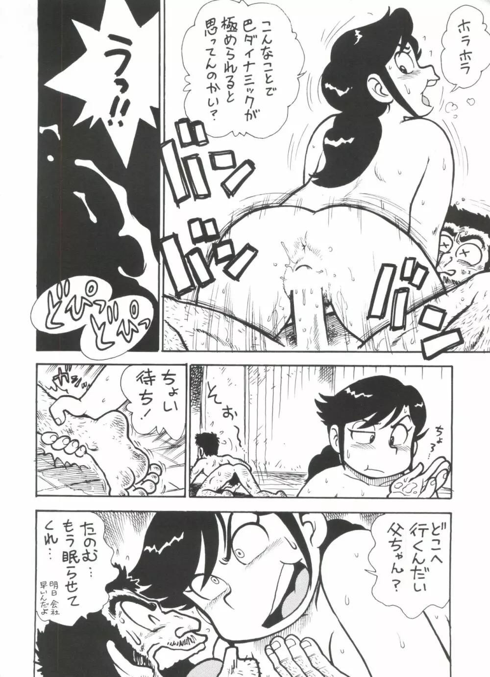 男吾3兄弟! Page.5