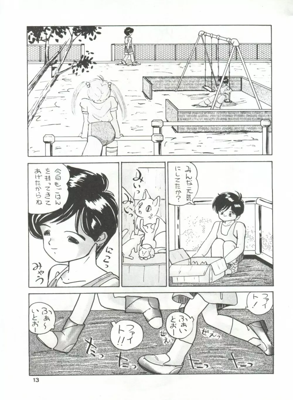 みついり♡ハウス 2 Page.14