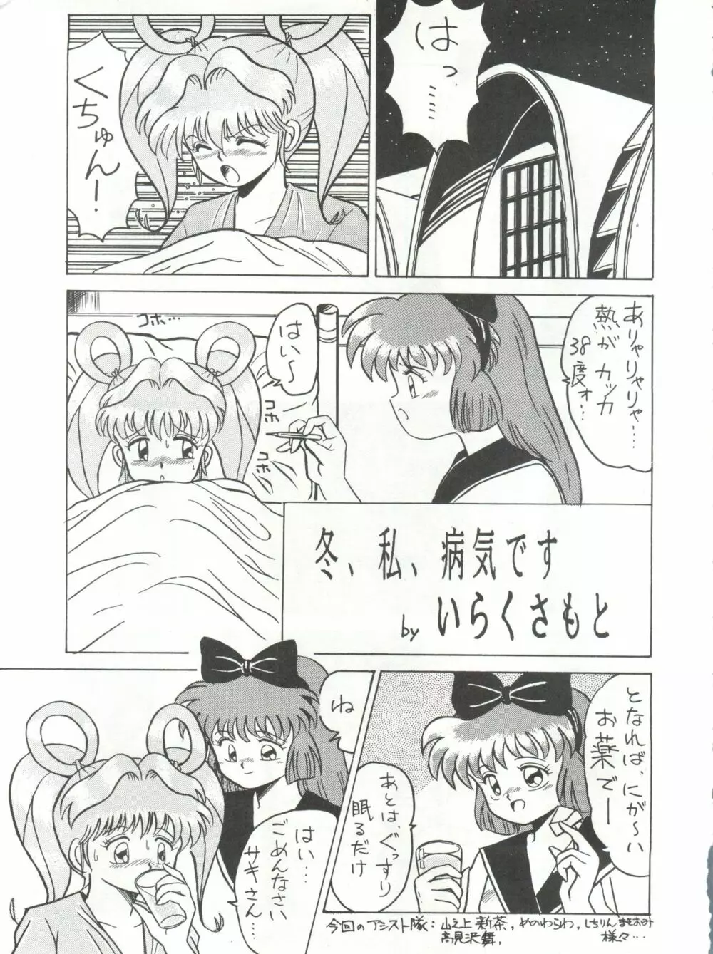 みついり♡ハウス 2 Page.46