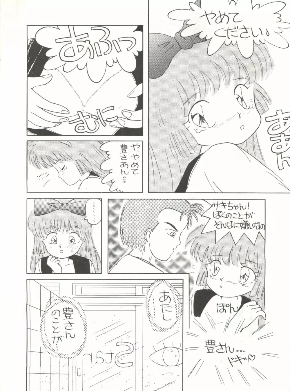 みついり♡ハウス 2 Page.5