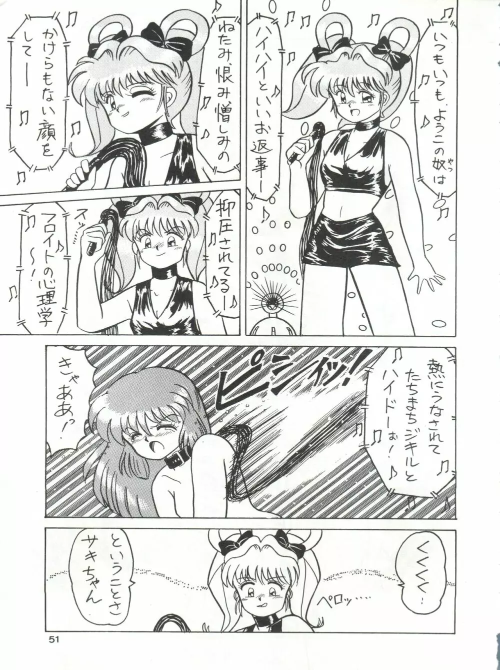 みついり♡ハウス 2 Page.52