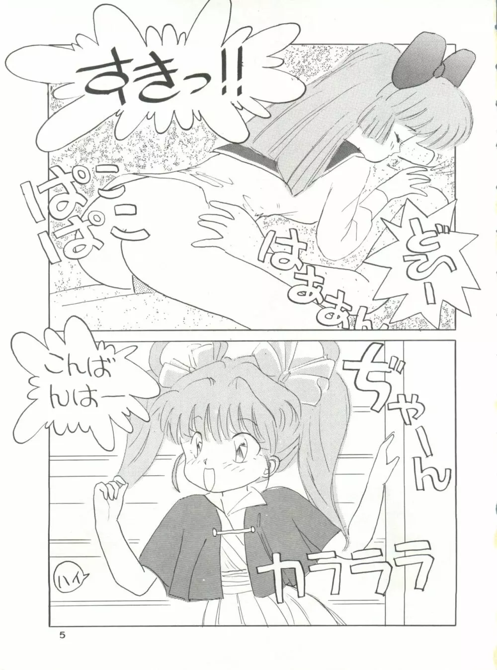 みついり♡ハウス 2 Page.6