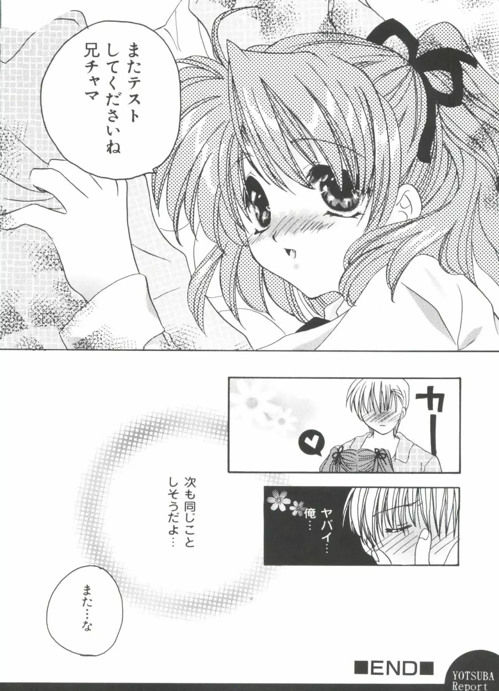 ウエルカムアイランド Page.143