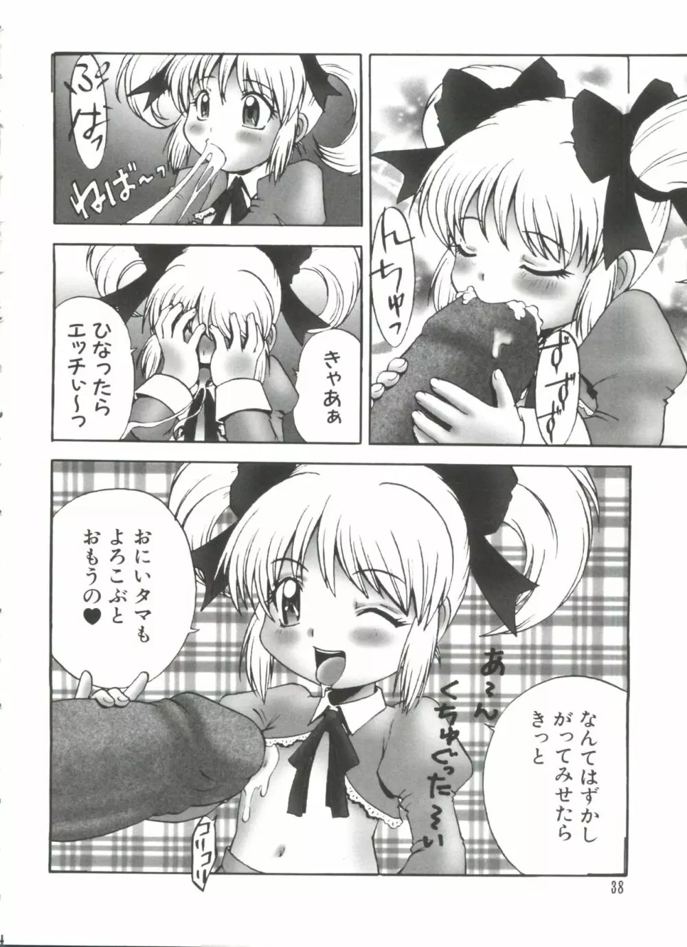 ウエルカムアイランド Page.37