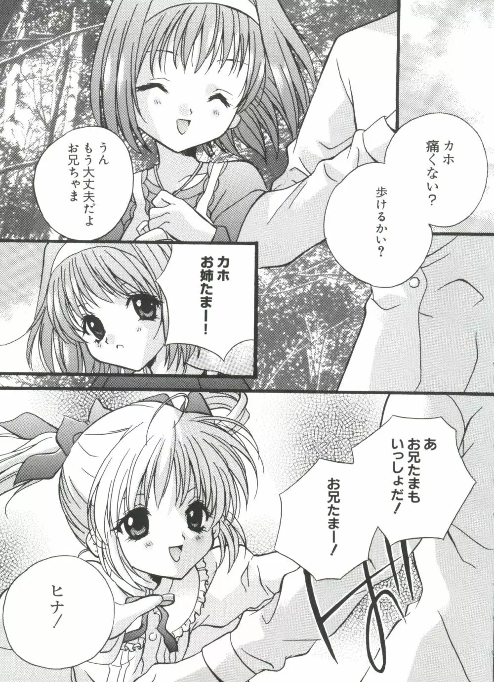 ウエルカムアイランド Page.54