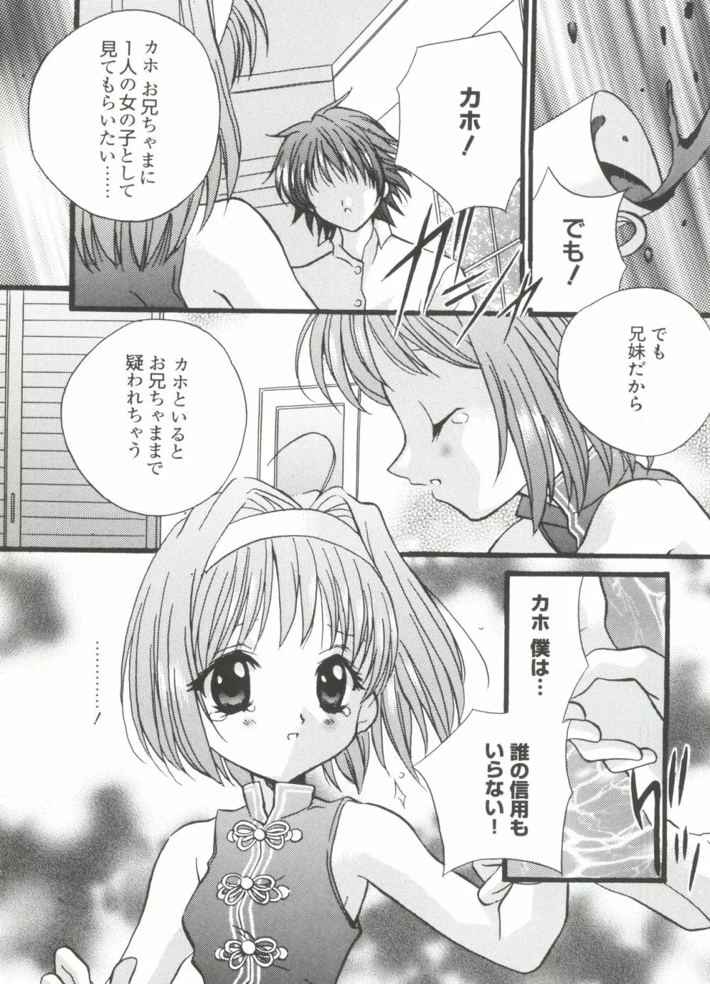 ウエルカムアイランド Page.59