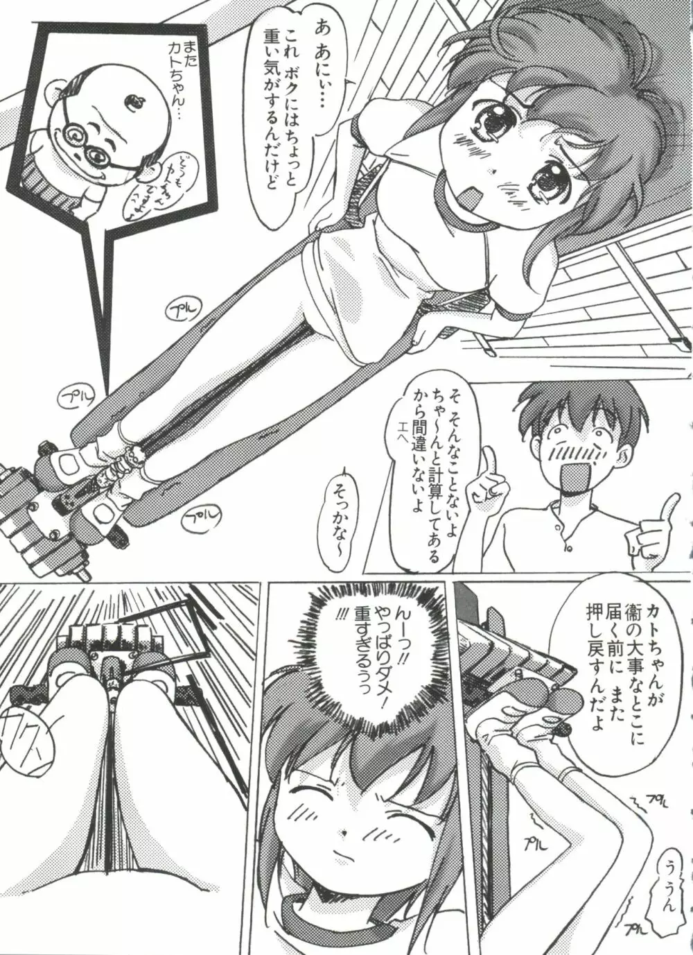 ウエルカムアイランド Page.86