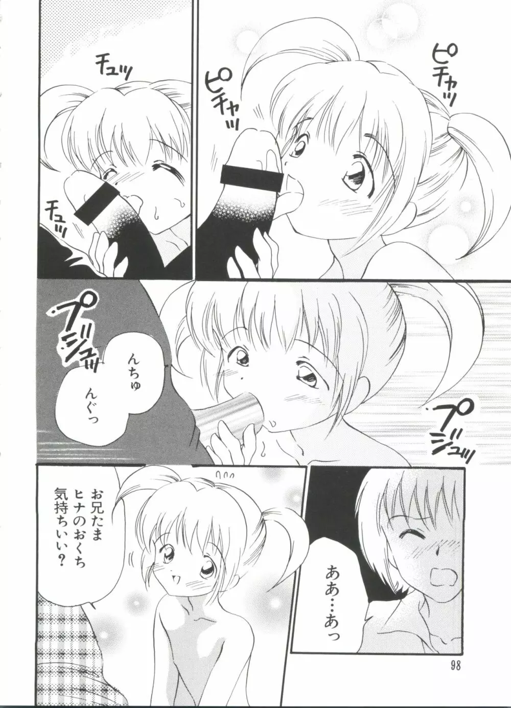 ウエルカムアイランド Page.97