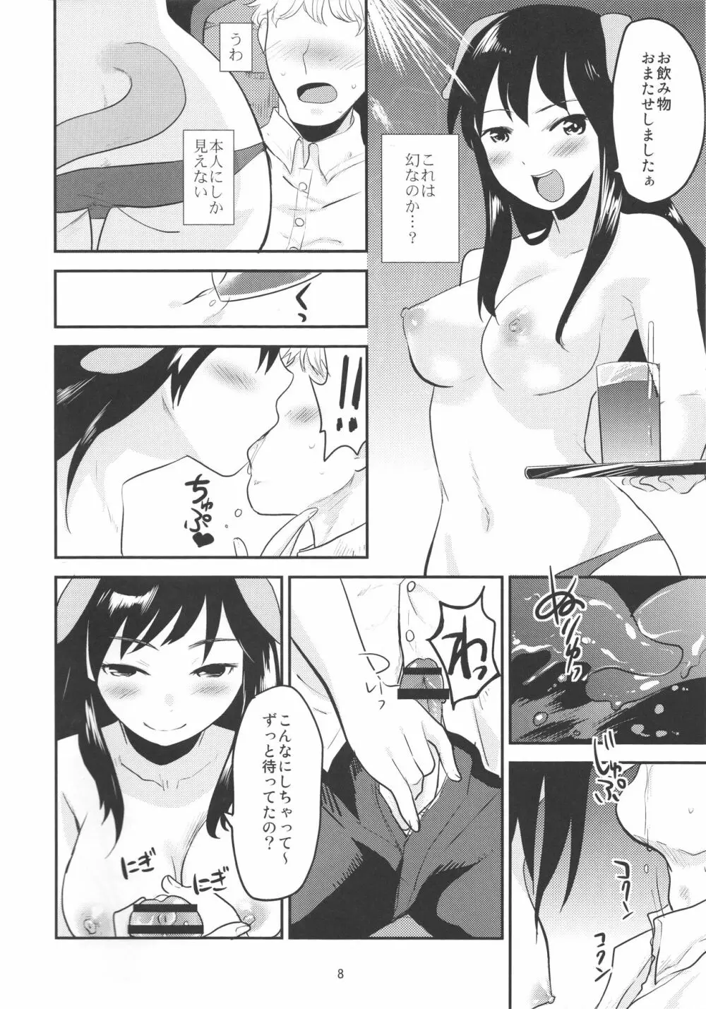 夢喫茶ETO Page.8