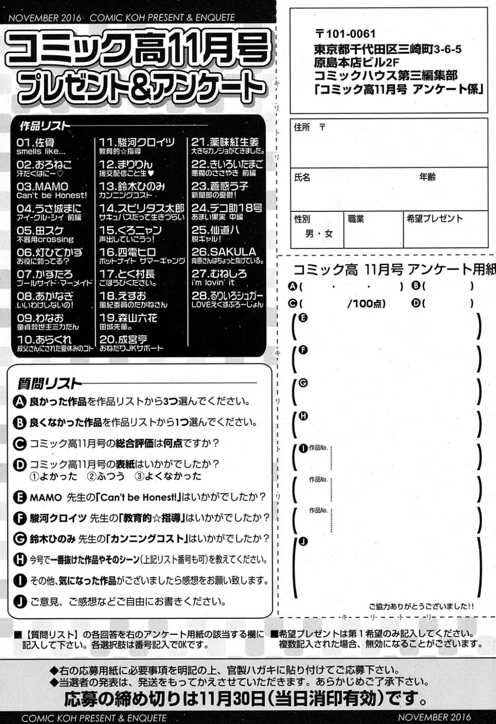 COMIC 高 2016年11月号 Page.589