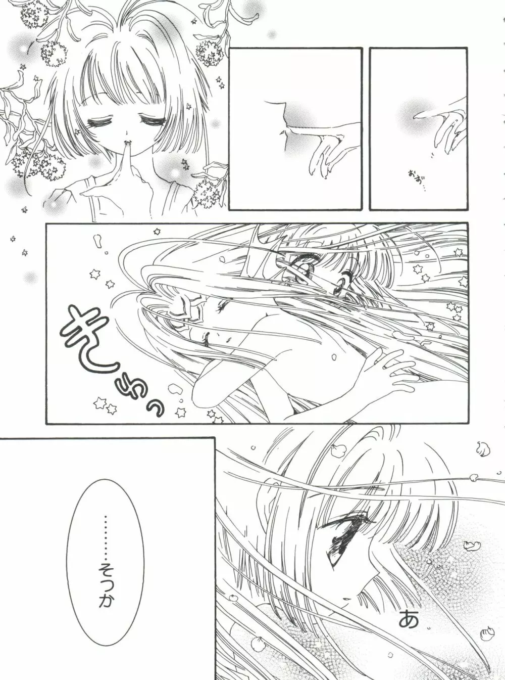 なるひなプラス2 Page.113