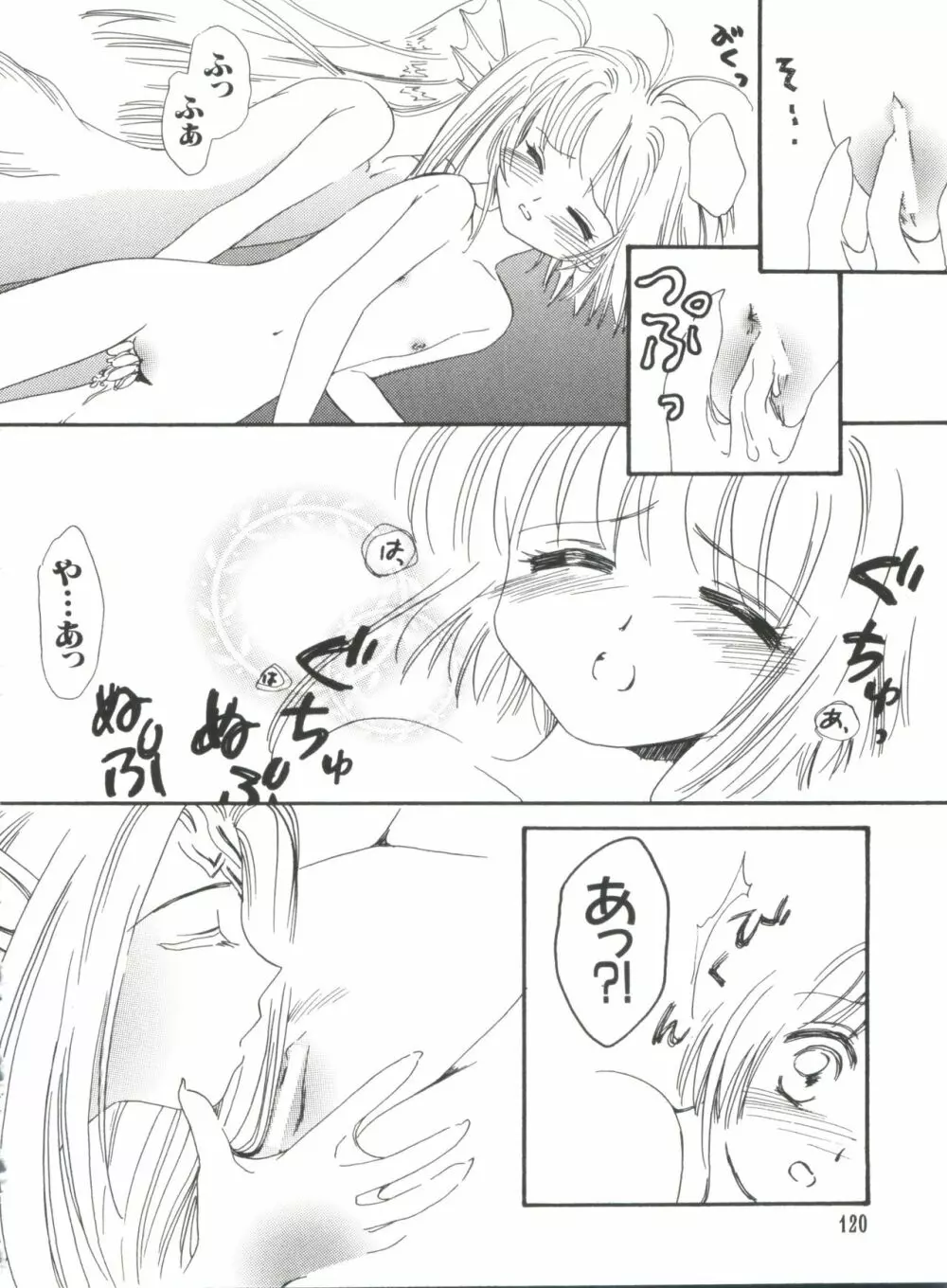 なるひなプラス2 Page.120