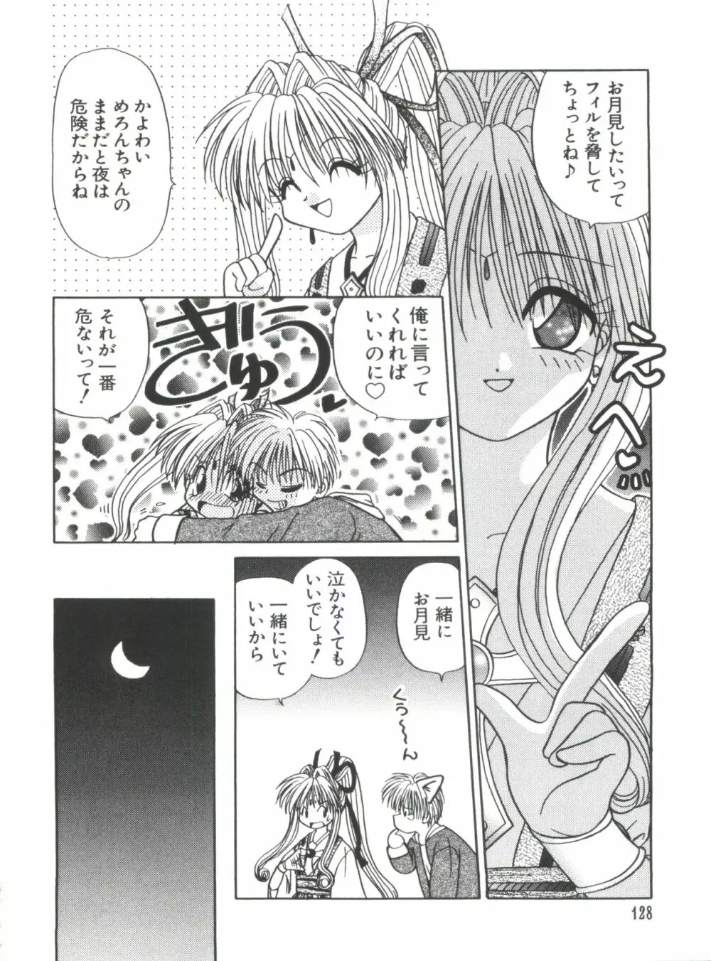 なるひなプラス2 Page.128