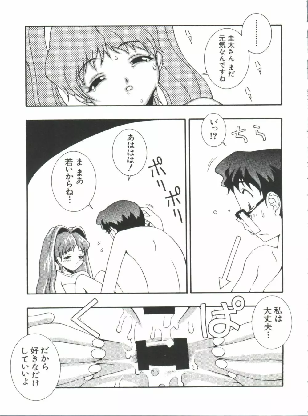 なるひなプラス2 Page.13