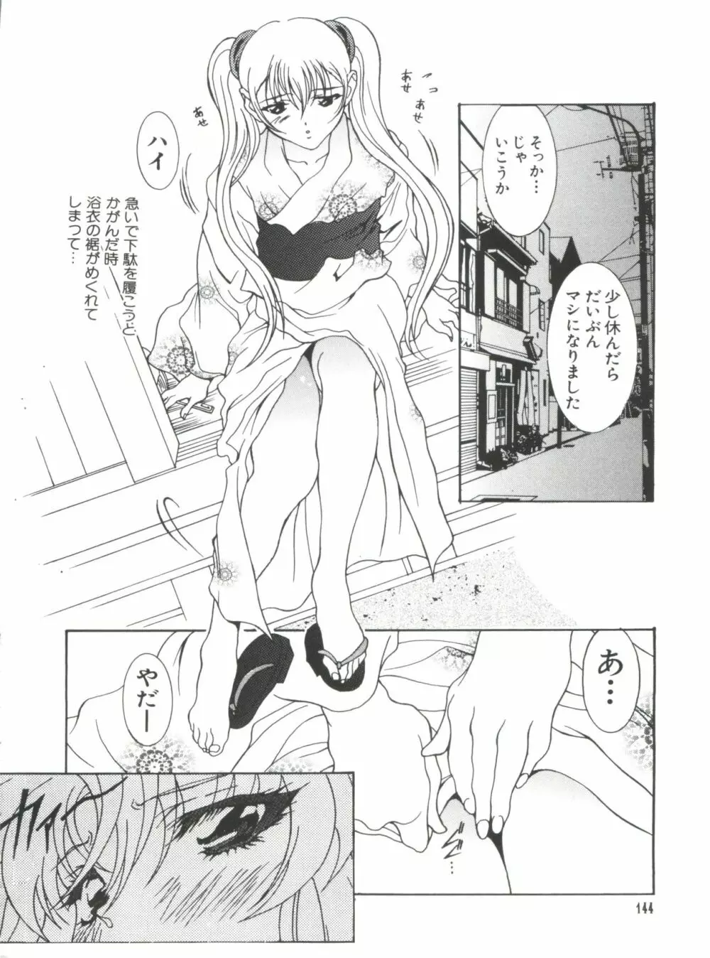 なるひなプラス2 Page.144