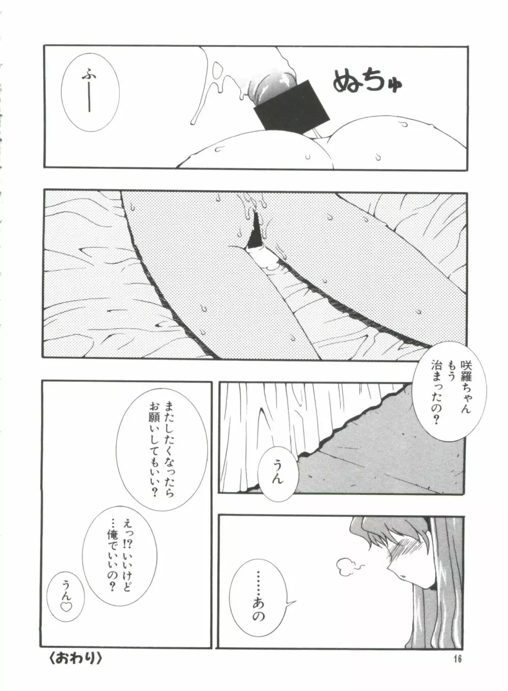 なるひなプラス2 Page.16