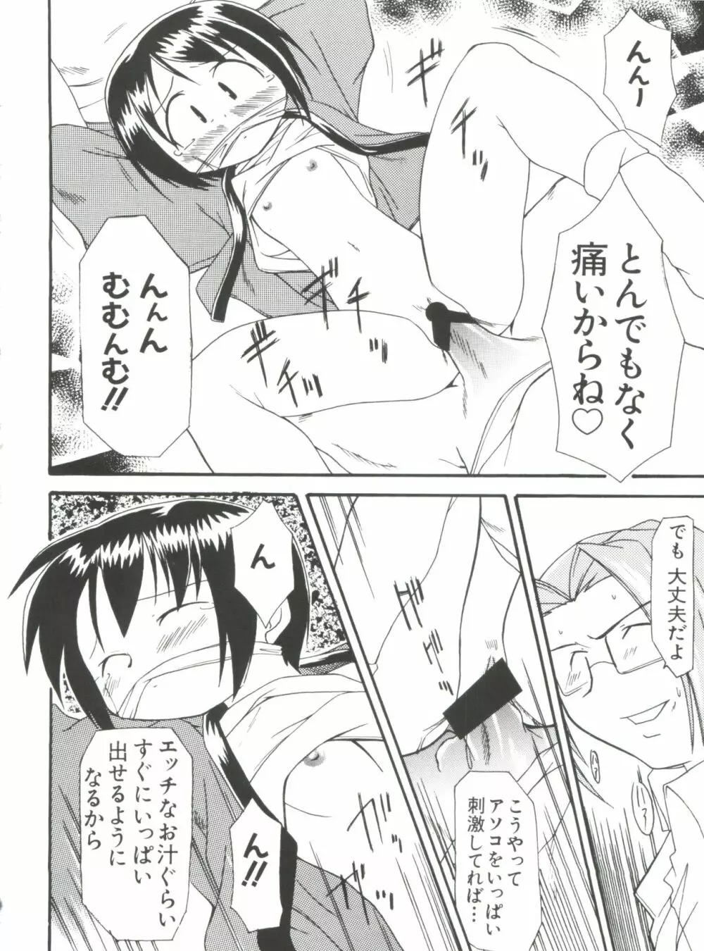 なるひなプラス2 Page.56