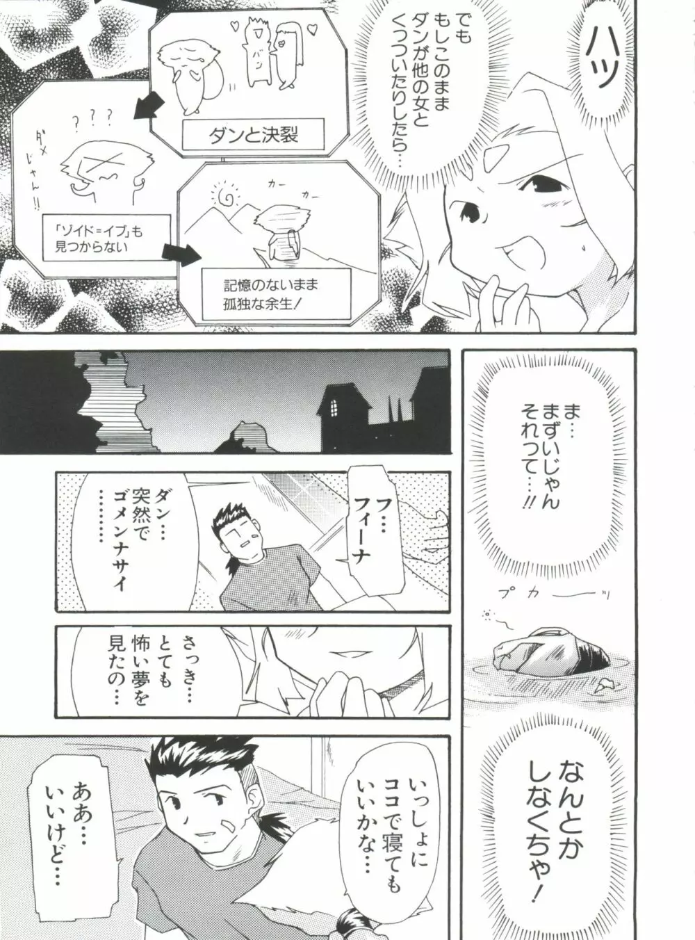 なるひなプラス2 Page.63