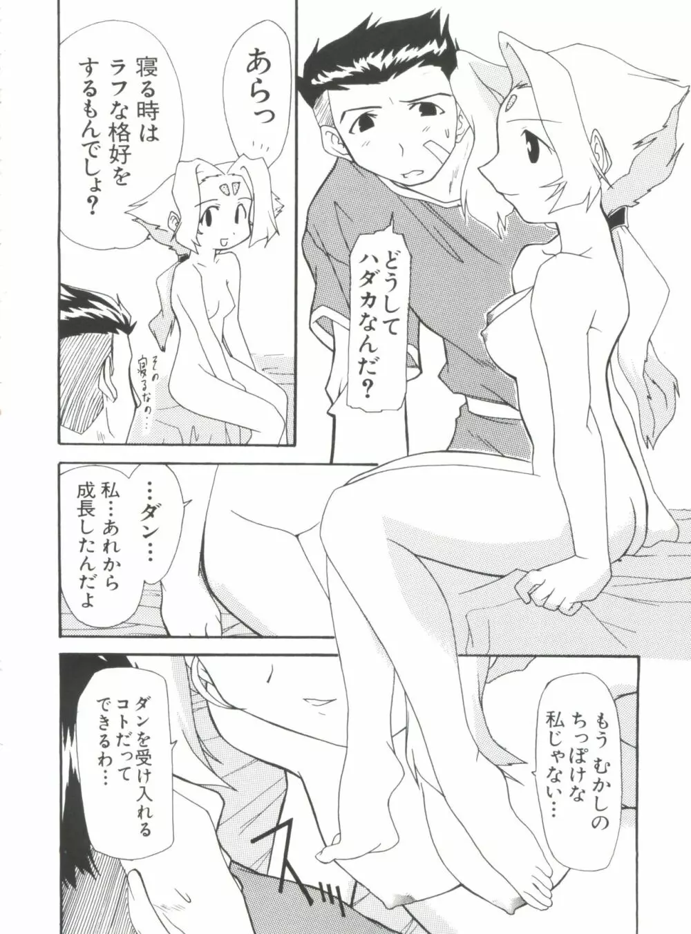 なるひなプラス2 Page.64