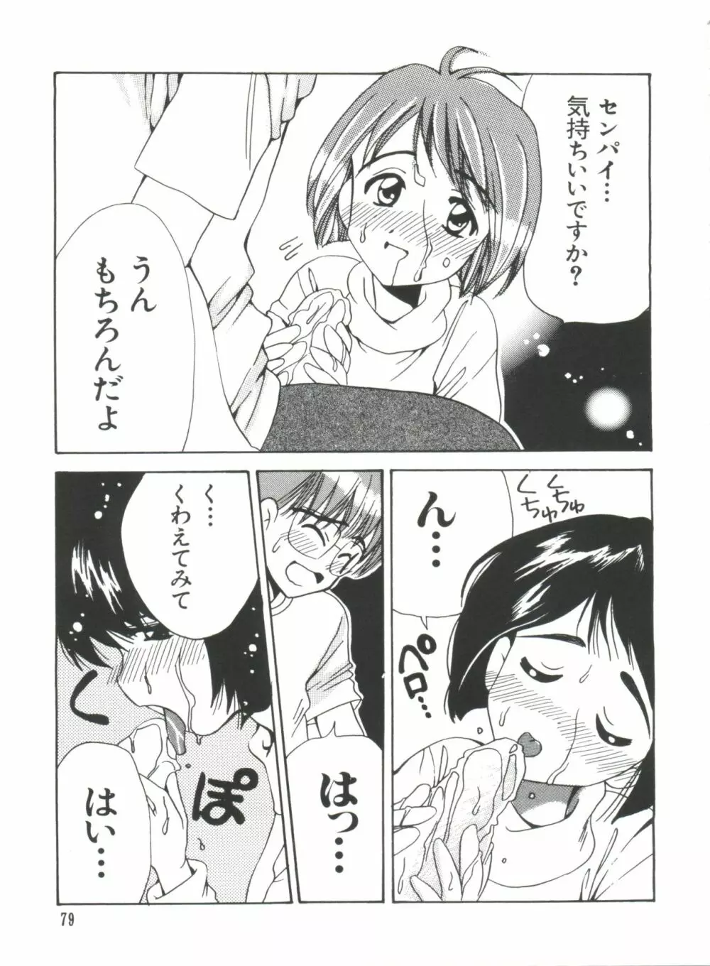 なるひなプラス2 Page.79