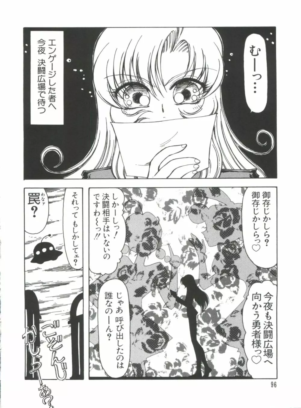 なるひなプラス2 Page.96