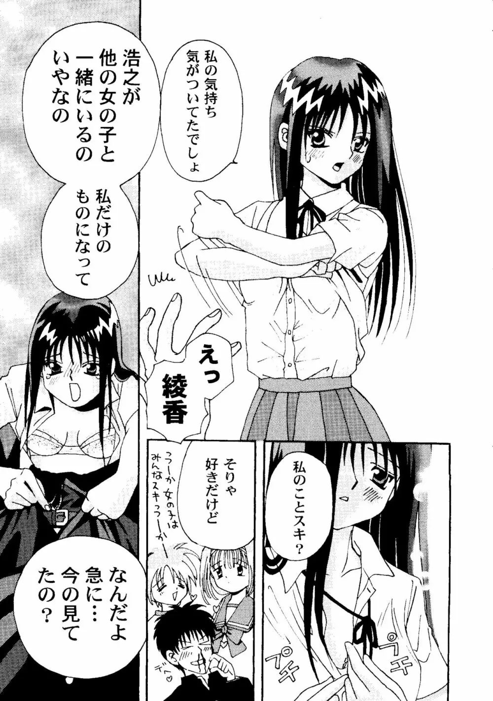 ラブハート7 Page.10