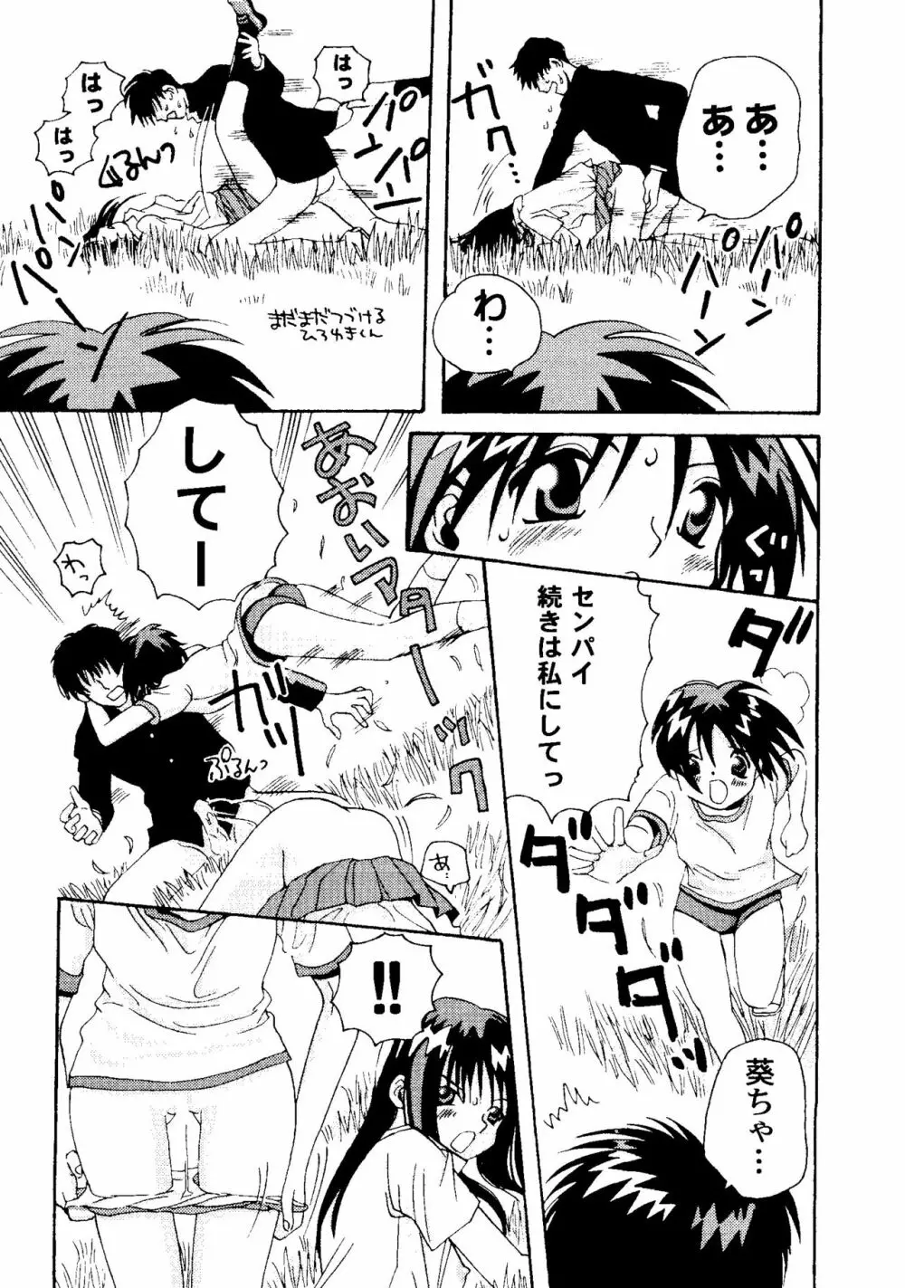 ラブハート7 Page.22