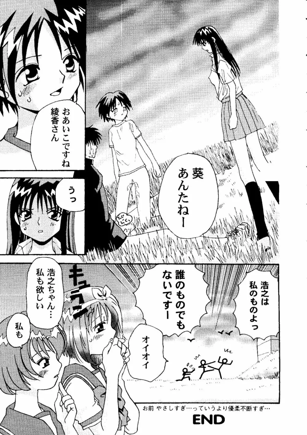 ラブハート7 Page.26
