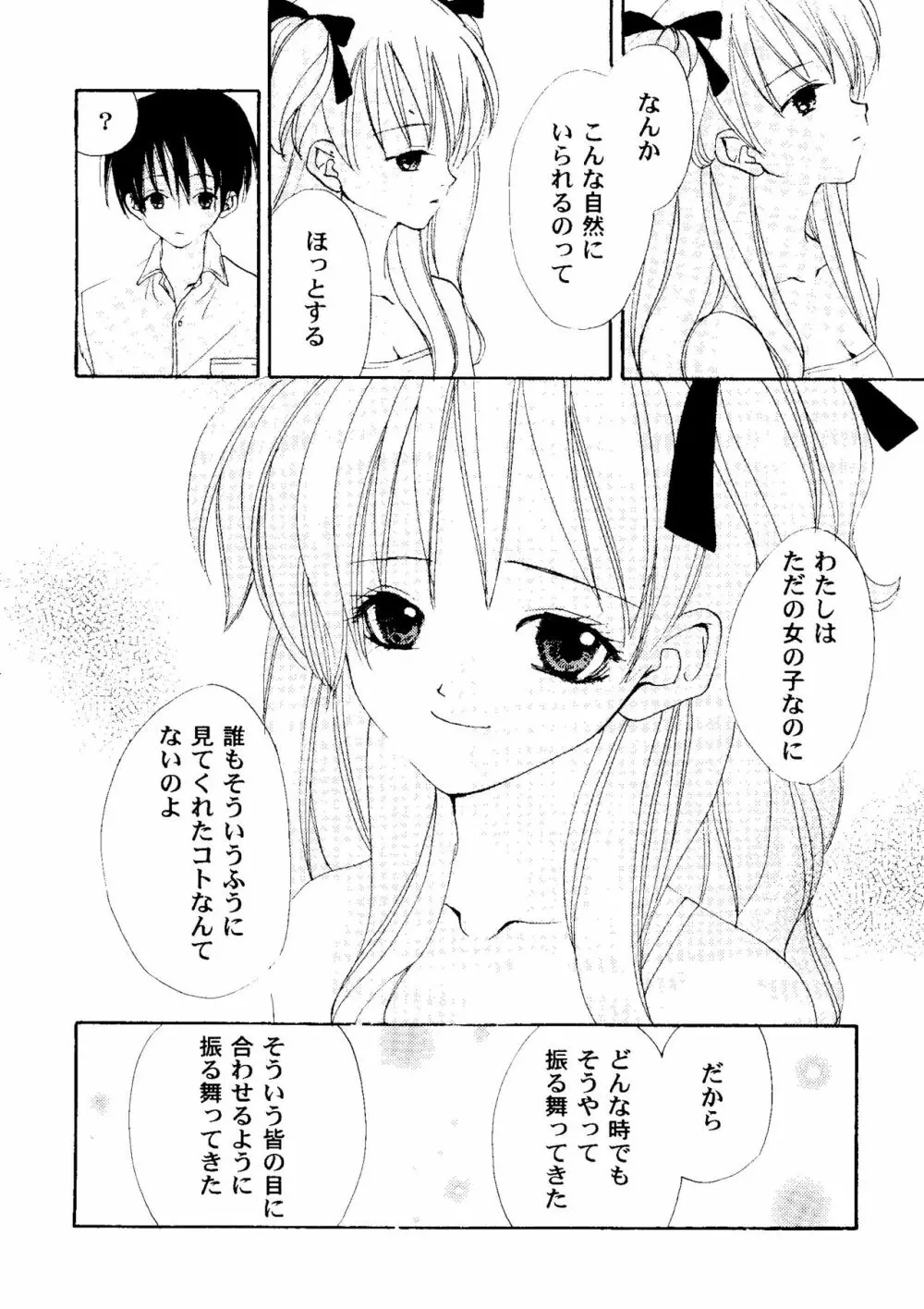 ラブハート7 Page.29