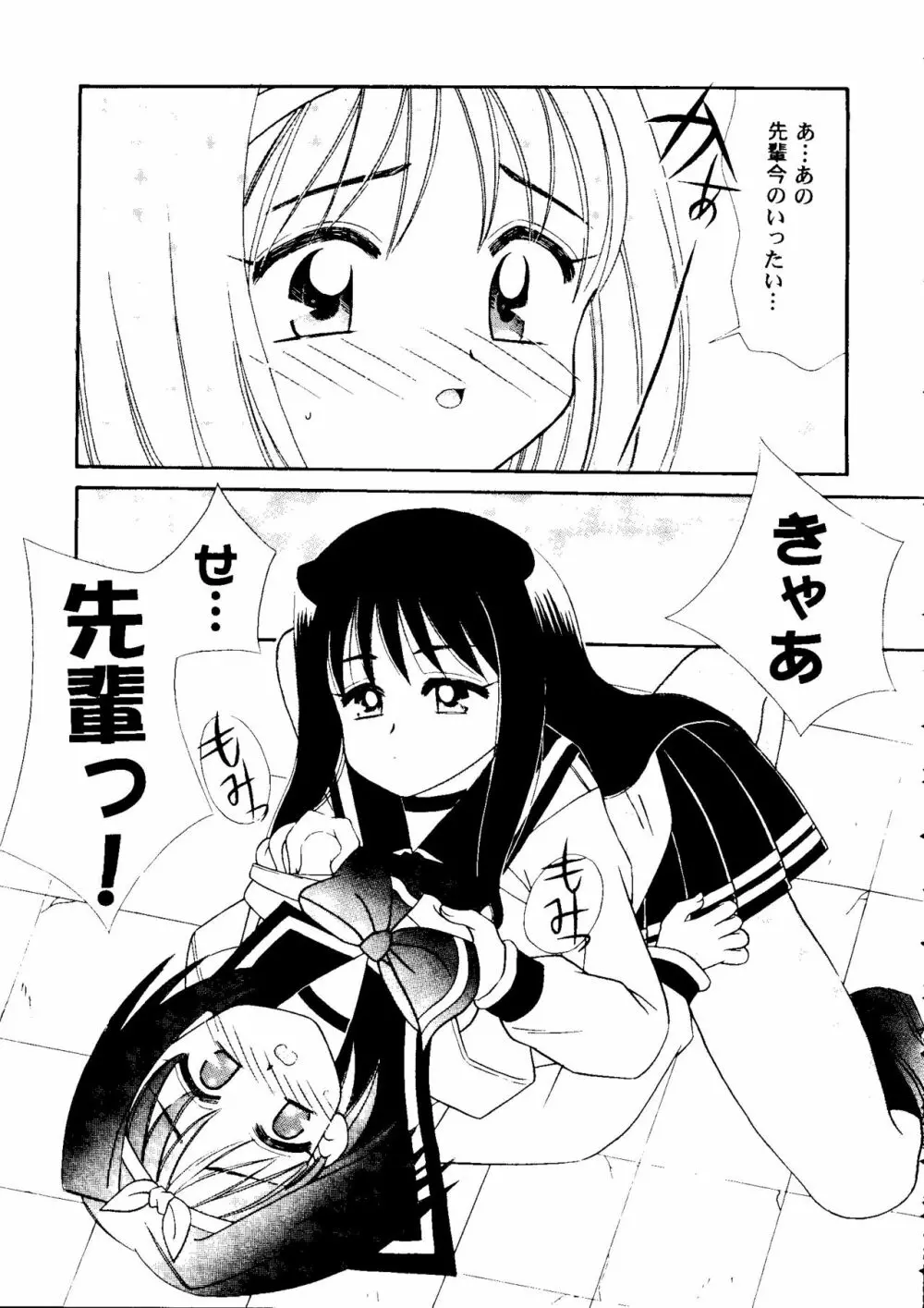 ラブハート7 Page.52