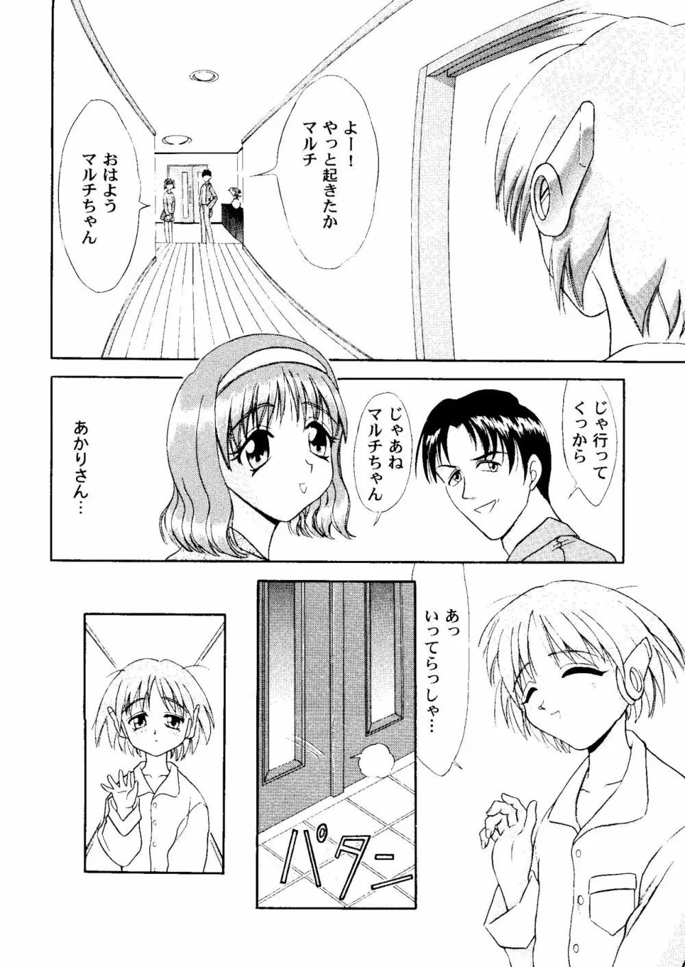 ラブハート7 Page.79