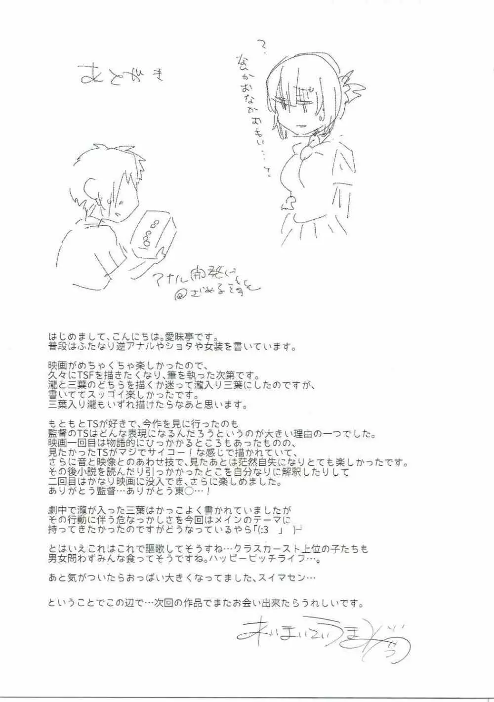 君のカラダはゆめのようにきもちいい。 Page.24