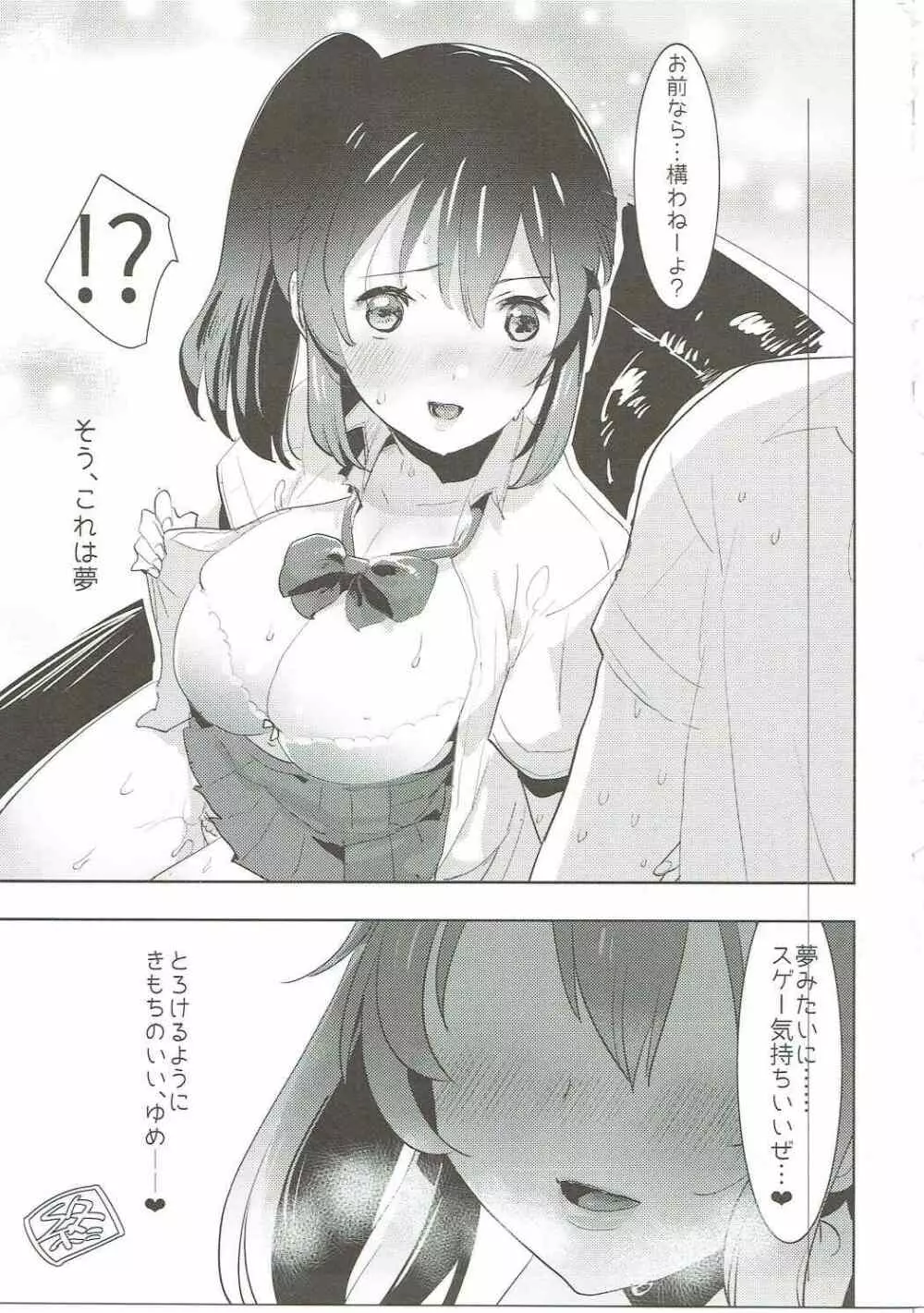 君のカラダはゆめのようにきもちいい。 Page.26