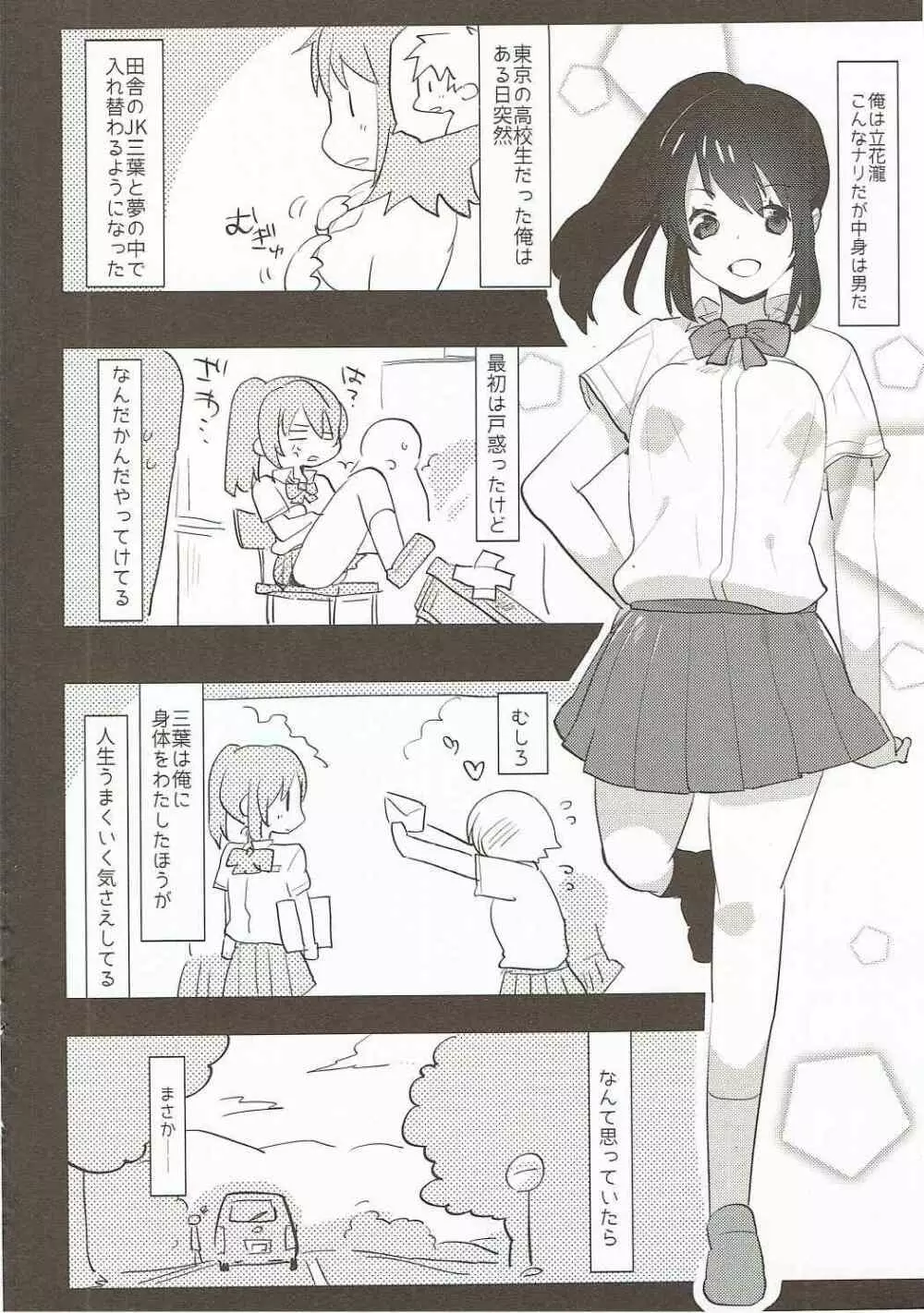 君のカラダはゆめのようにきもちいい。 Page.3