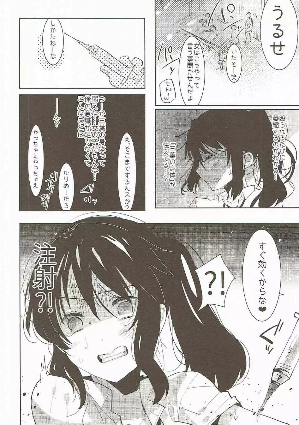 君のカラダはゆめのようにきもちいい。 Page.5