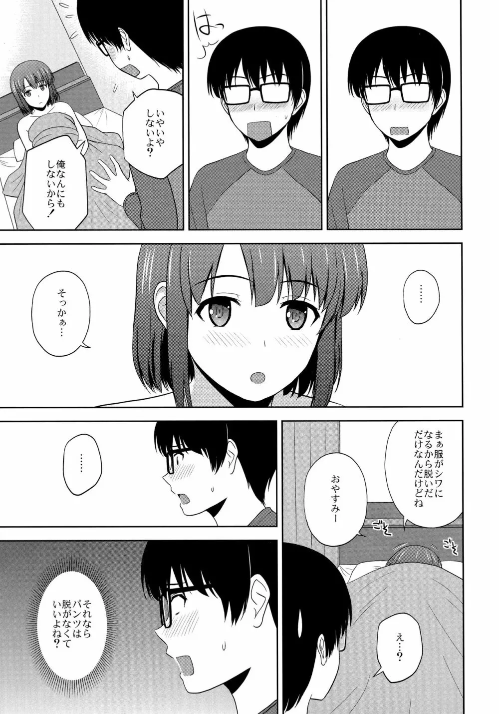 加藤恵のりんり審査会 Page.6