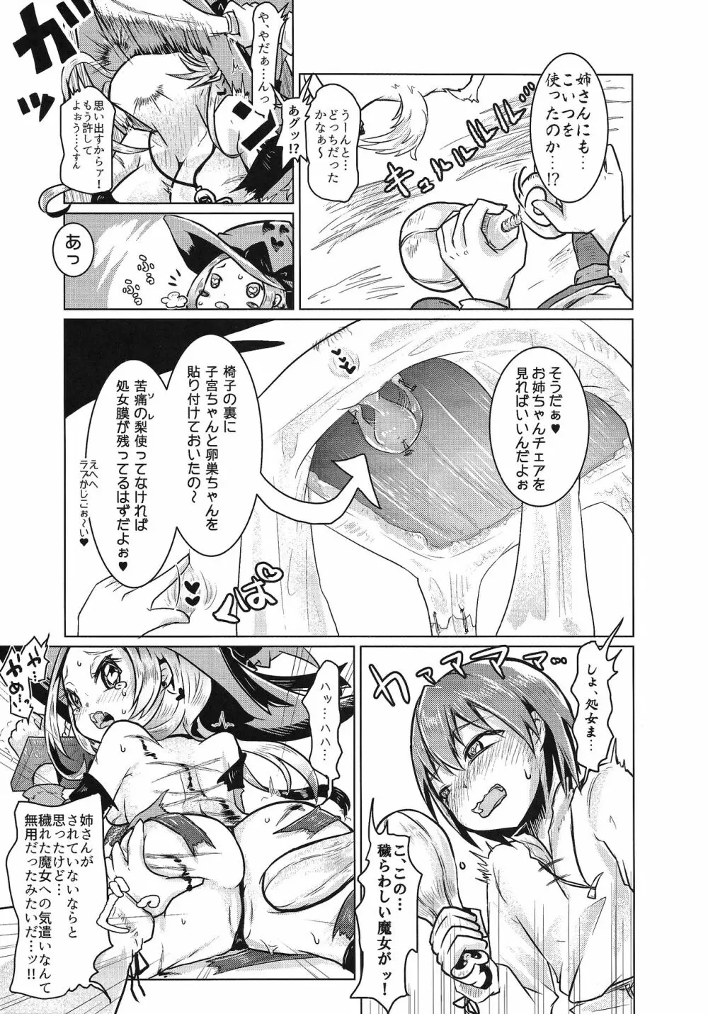 拷問具の処刑場♪ Page.14