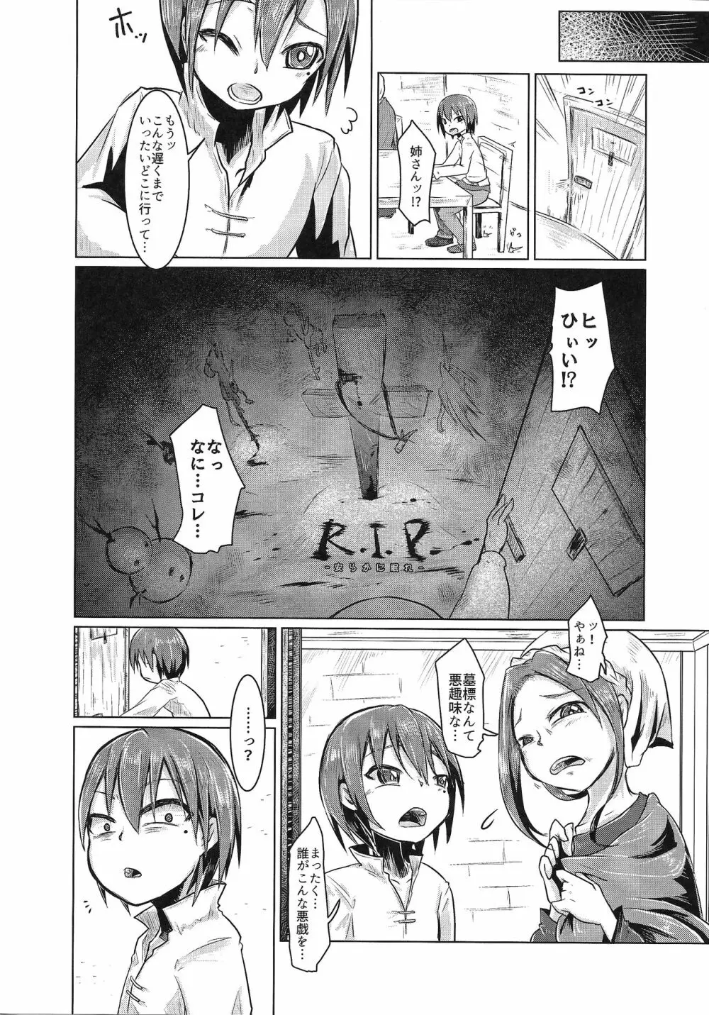 拷問具の処刑場♪ Page.5